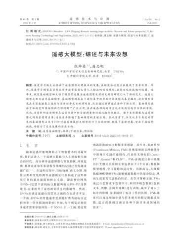 遥感大模型：综述与未来设想.pdf