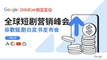 2025全球短剧营销白皮书（市场数据、渠道打法、ROI全盘点）.pdf