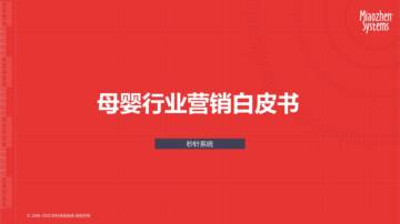 2020年母婴行业营销白皮书news.pdf