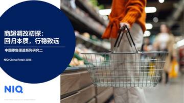 2025年商超调改初探：回归本质，行稳致远报告-中国零售渠道系列研究二.pdf