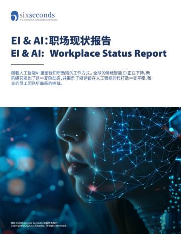 2025年EI&AI职场现状报告.pdf
