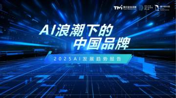 2025年AI发展趋势报告.pdf