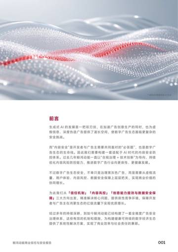 2024年商业信任与安全报告.pdf