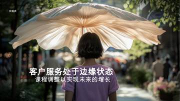 2025年客户服务处于边缘状态-课程调整以实现未来的增长报告.pdf