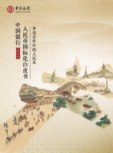 2025年人民币国际化白皮书.pdf