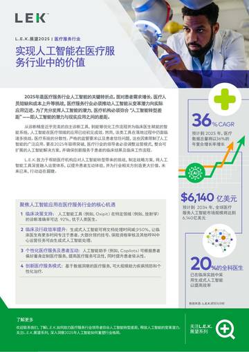 实现人工智能在医疗服务行业中的价值.pdf