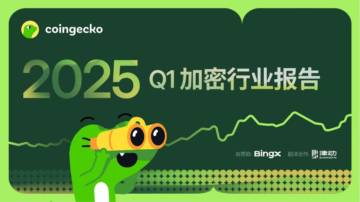 2025年Q1加密货币行业年度报告.pdf