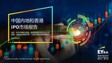 中国内地和香港IPO报告.pdf