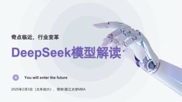 浙江大学：DEEPSEEK模型解读.pdf