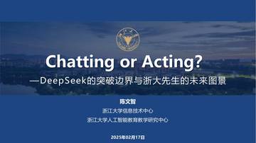浙江大学：DeepSeek的突破边界与浙大先生的未来图景.pdf
