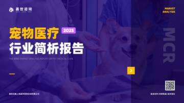 2025年宠物医疗行业简析报告.pdf