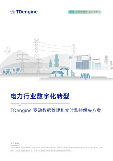 2025电力行业数字化转型白皮书.pdf