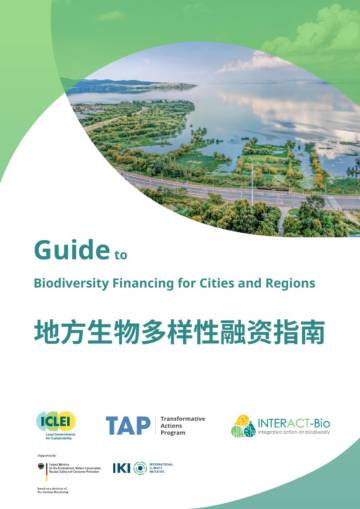 2025年地方生物多样性融资指南.pdf
