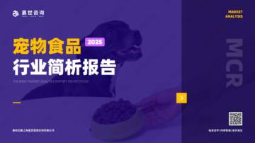 2025年宠物食品行业简析报告.pdf