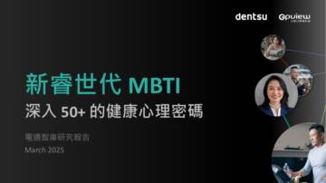 2025年新睿世代MBTI-深入50+的健康心理密码研究报告.pdf