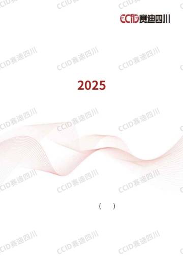 2025年中国镇域经济高质量发展研究报告.pdf
