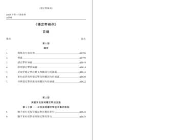 香港稳定币条例.pdf