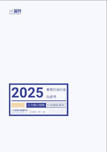 2025教育行业行业白皮书.pdf