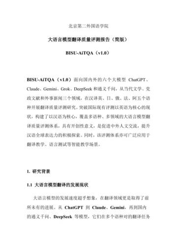 2025年大语言模型翻译质量评测报告.pdf
