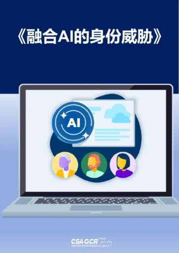 2025年融合AI的身份威胁报告.pdf