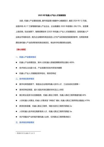 2025年机器人产业人才发展报告.pdf