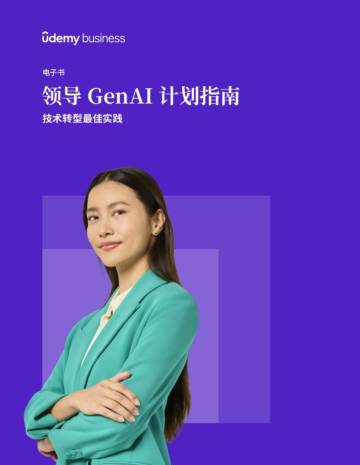 2025年领导GenAI计划指南：技术转型最佳实践报告.pdf