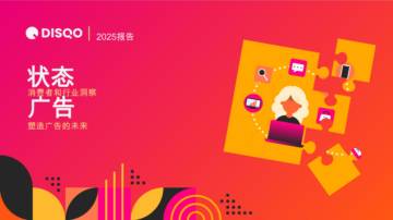 2025年消费者和行业洞察-塑造广告的未来.pdf
