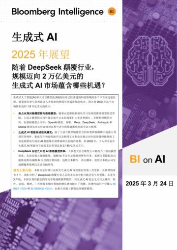 2025年生成式AI展望报告：当DeepSeek颠覆行业,&近2万亿美元的市场有哪些机遇？.pdf