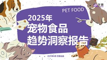 2025年宠物食品趋势洞察报告.pdf
