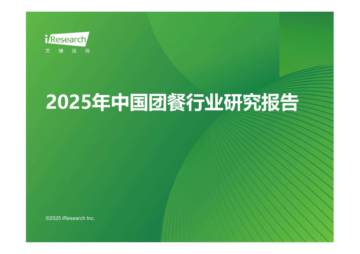 2025年中国团餐行业研究报告.pdf