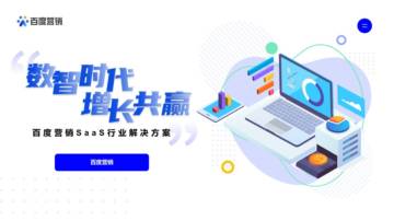 百度营销：2023年SaaS行业百度营销洞察.pdf