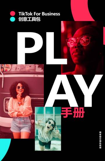 TikTok创意工具包使用手册.pdf