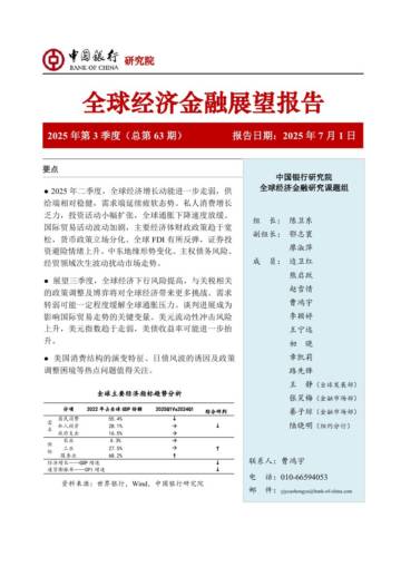 全球经济金融展望报告.pdf