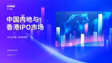 中国内地与香港IPO市场2025年第二季度回顾报告.pdf
