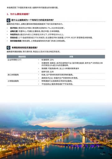 越南市场准入指南：外国投资者应了解的法律和税务要点.pdf
