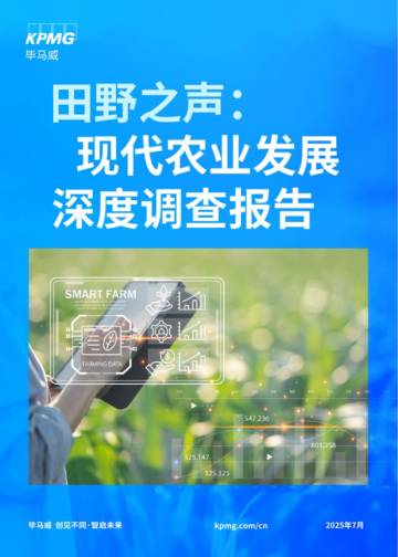 田野之声：现代农业发展深度调查报告.pdf