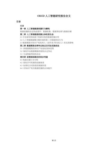 人工智能研究报告全文.pdf