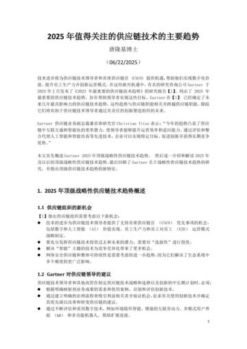 2025年值得关注的供应链技术的主要趋势报告.pdf