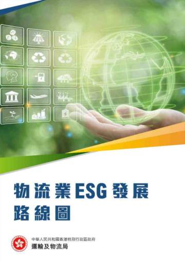 2025物流业ESG发展路线图.pdf