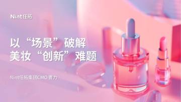 2025年以“场景”破解 美妆“创新”难题报告.pdf