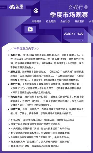 2025年Q2文娱行业市场观察.pdf