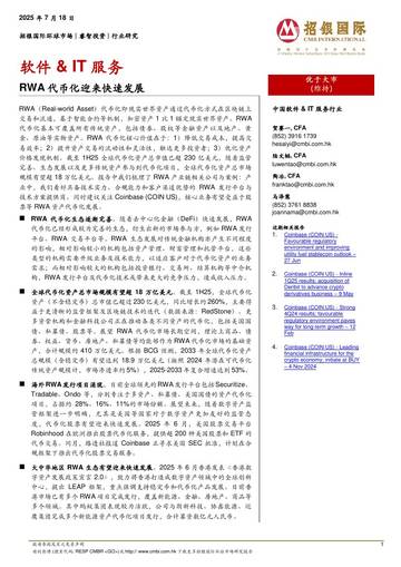 RWA代币化迎来快速发展.pdf