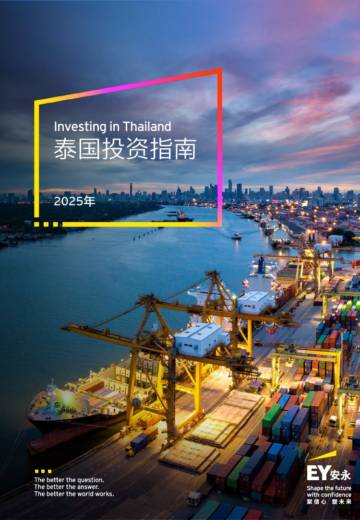 2025年泰国投资指南报告.pdf