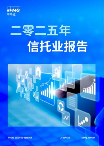 2025年信托业报告.pdf