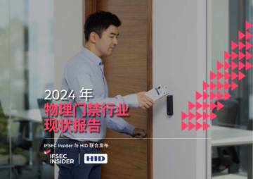2024年物理门禁行业现状报告.pdf