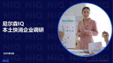 2025年本土快消企业调研报告.pdf