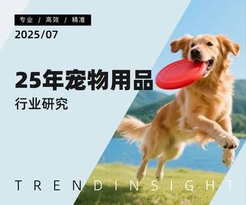 2025年宠物用品行业研究.pdf
