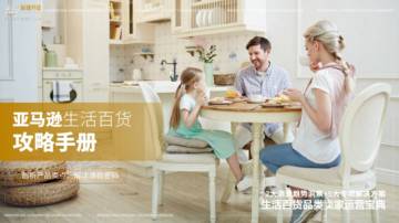 2025亚马逊生活百货品类攻略手册.pdf