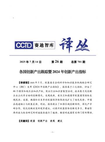 各国创新产出跟踪暨2024年创新产出指标.pdf