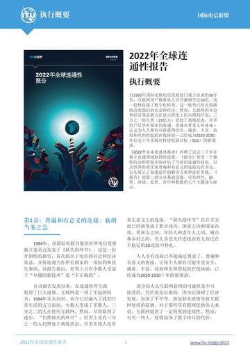 2022年全球连通性报告.pdf